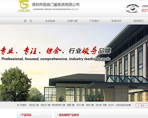 鋁合金門窗網(wǎng)站建設案例-觀瀾網(wǎng)站建設案例